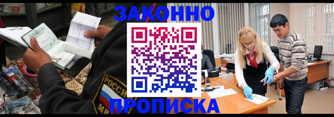 прописка для военкомата в Шахтах